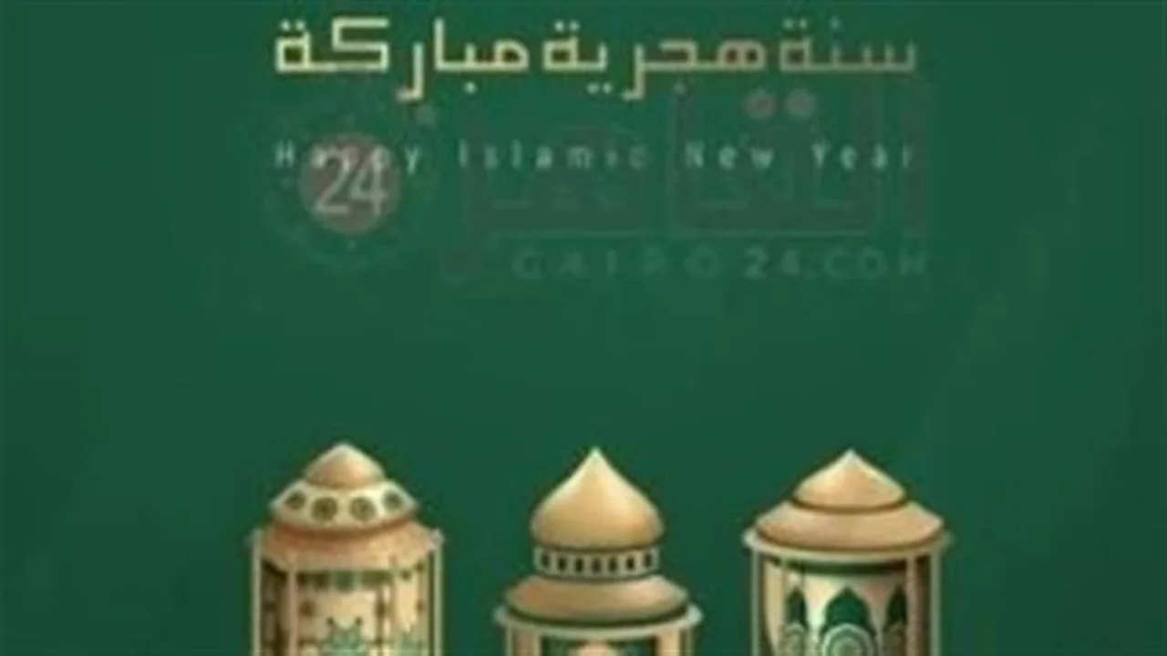 رسائل مميزة.. أدعية رأس السنة الهجرية 1448 هـ